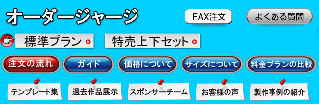 サイクルジャージ オーダー